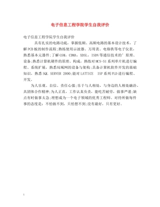 电子信息工程学院学生自我评价 