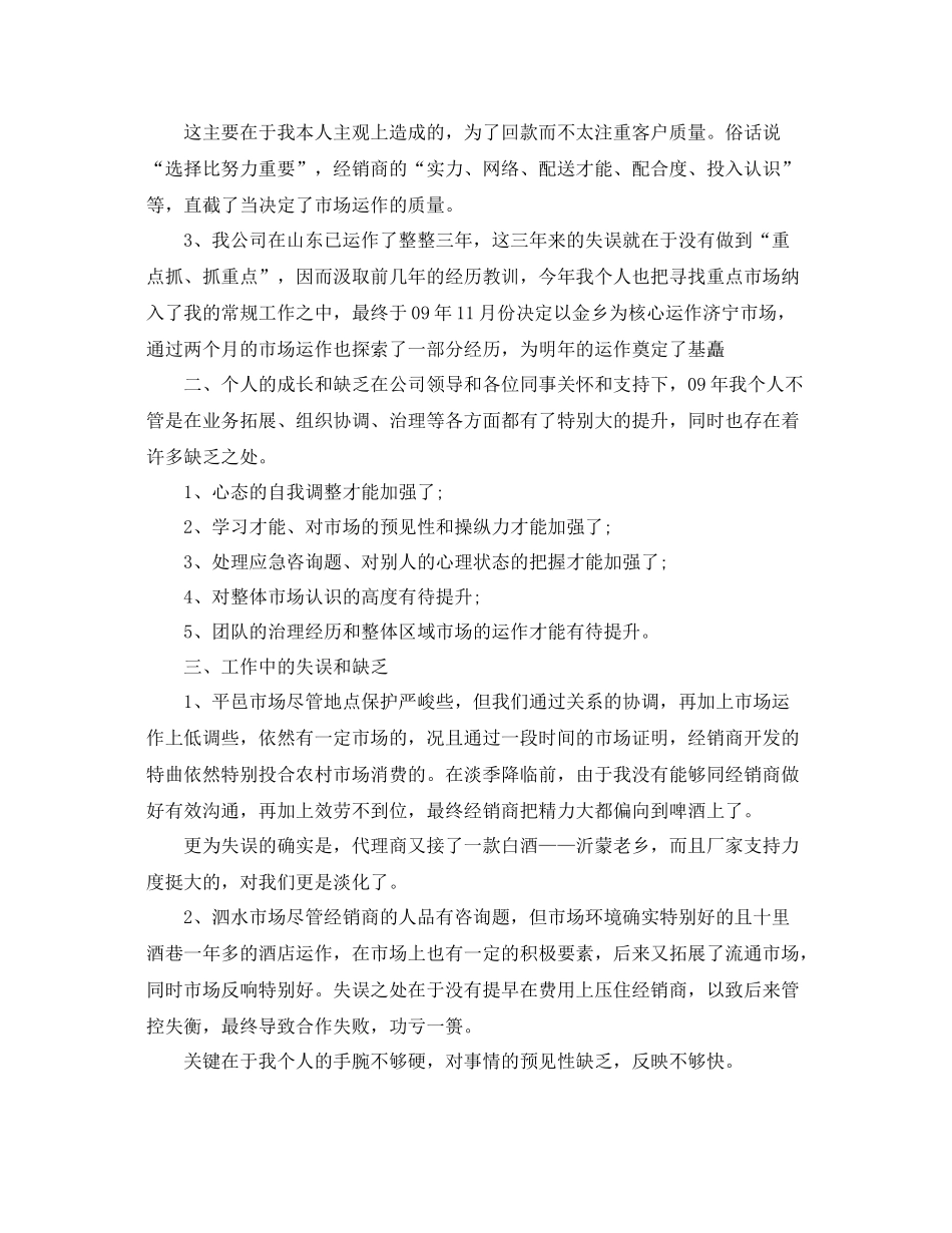 2021年度工作参考总结业务员年度工作参考总结范文4篇_第2页