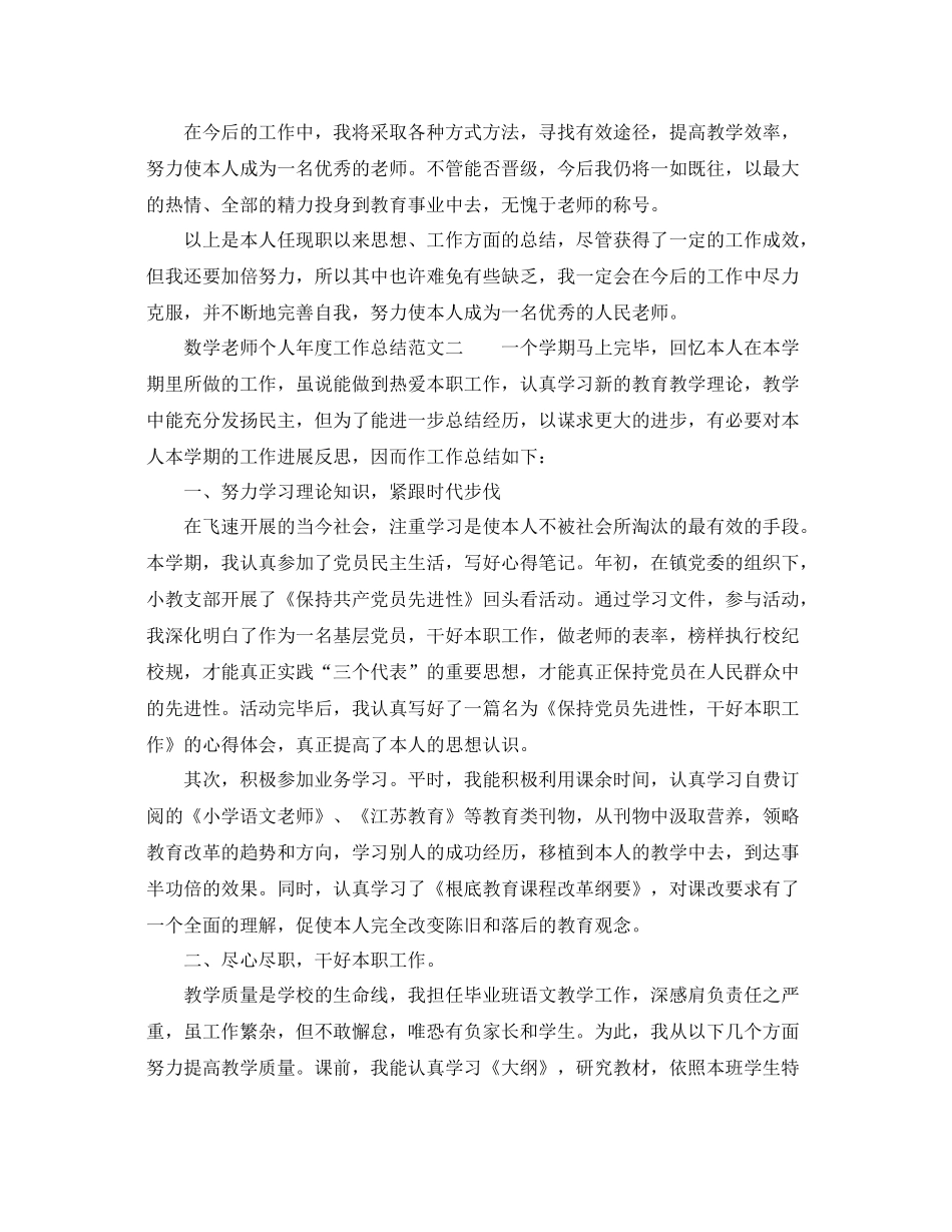 2021年度工作参考总结数学教师个人年度工作参考总结_第2页