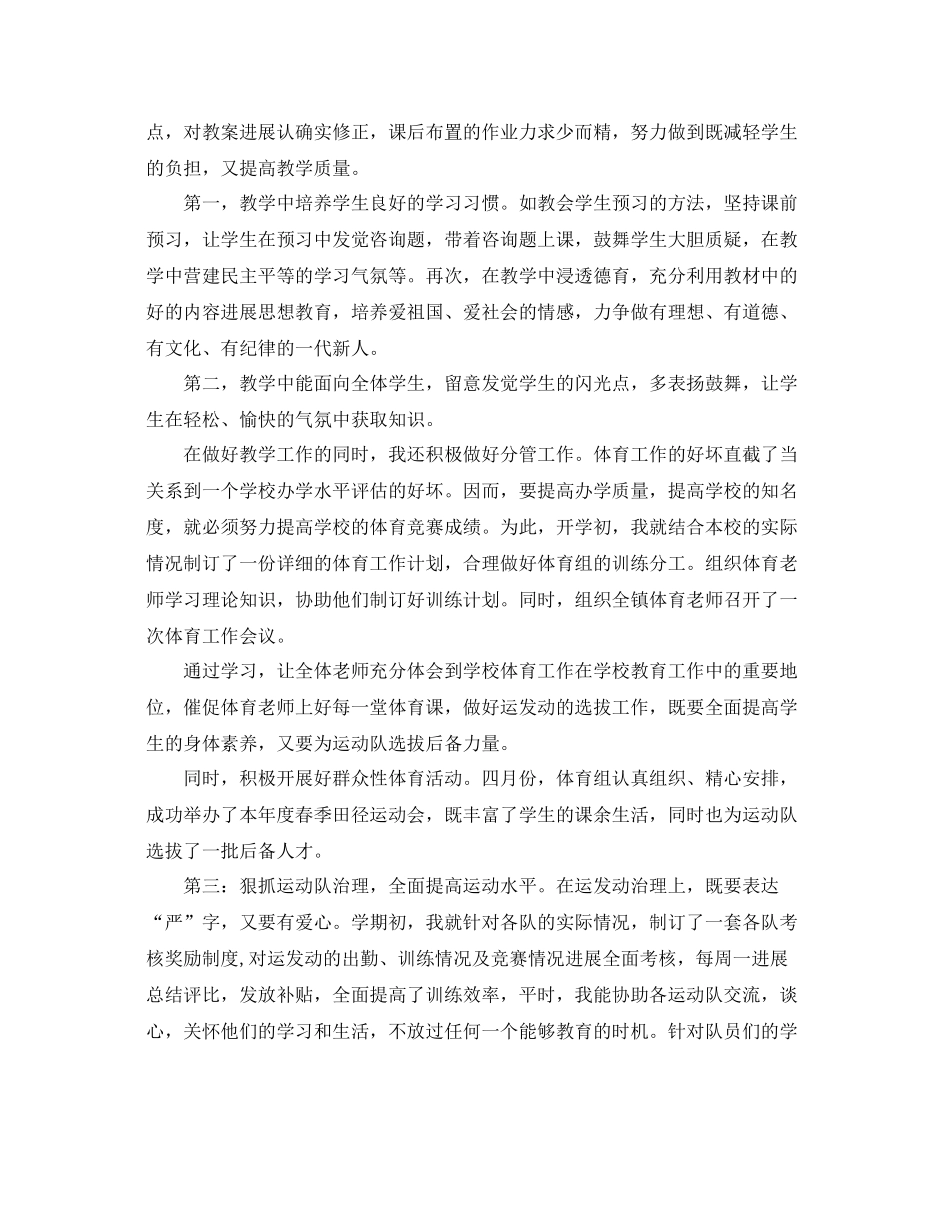 2021年度工作参考总结数学教师个人年度工作参考总结_第3页