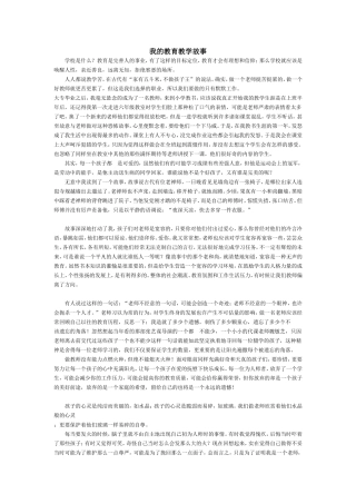 我的教育教学故事