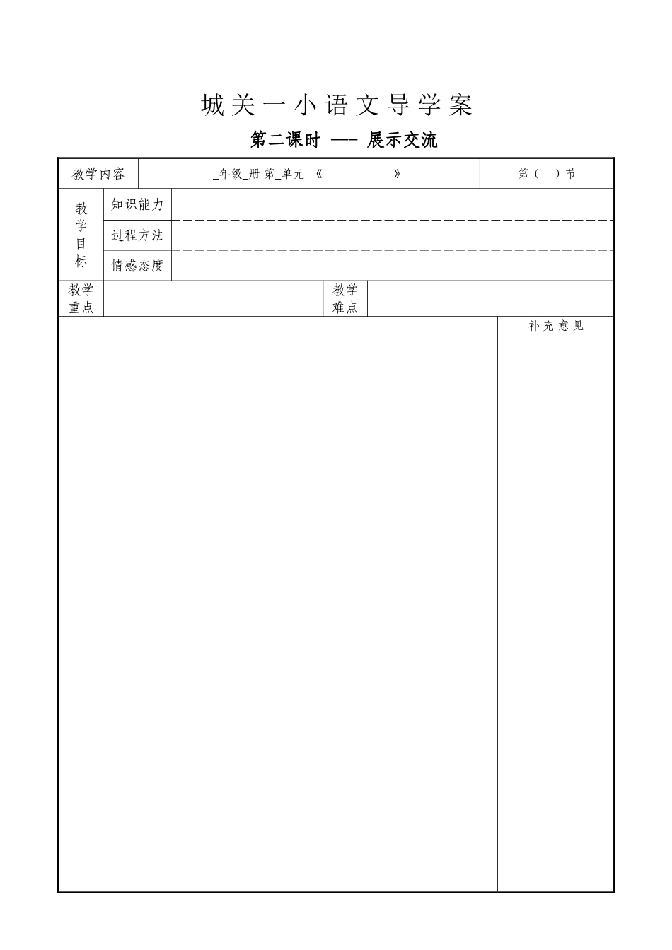 新语文备课卡_第3页
