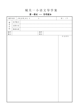 新语文备课卡