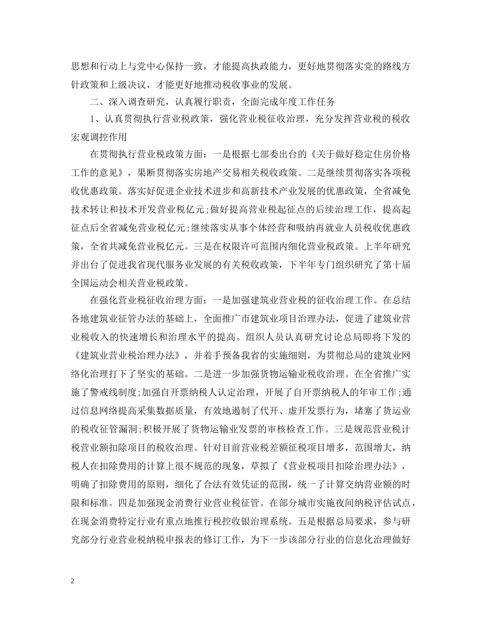 地税个人工作总结优秀范文 _第2页