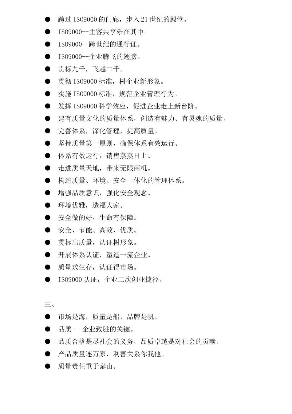 质量管理标语集锦(1)_第3页