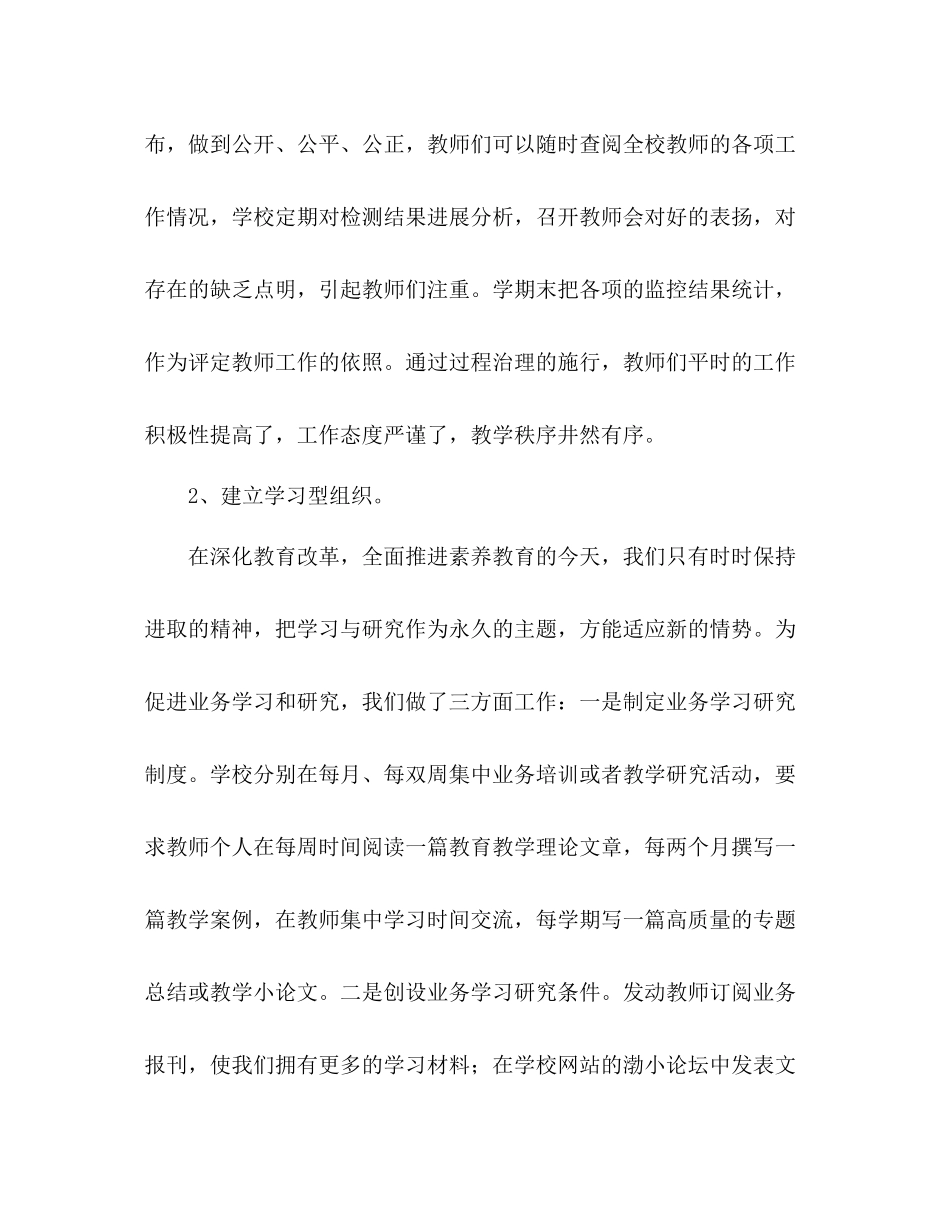 小学教学工作参考总结_第2页