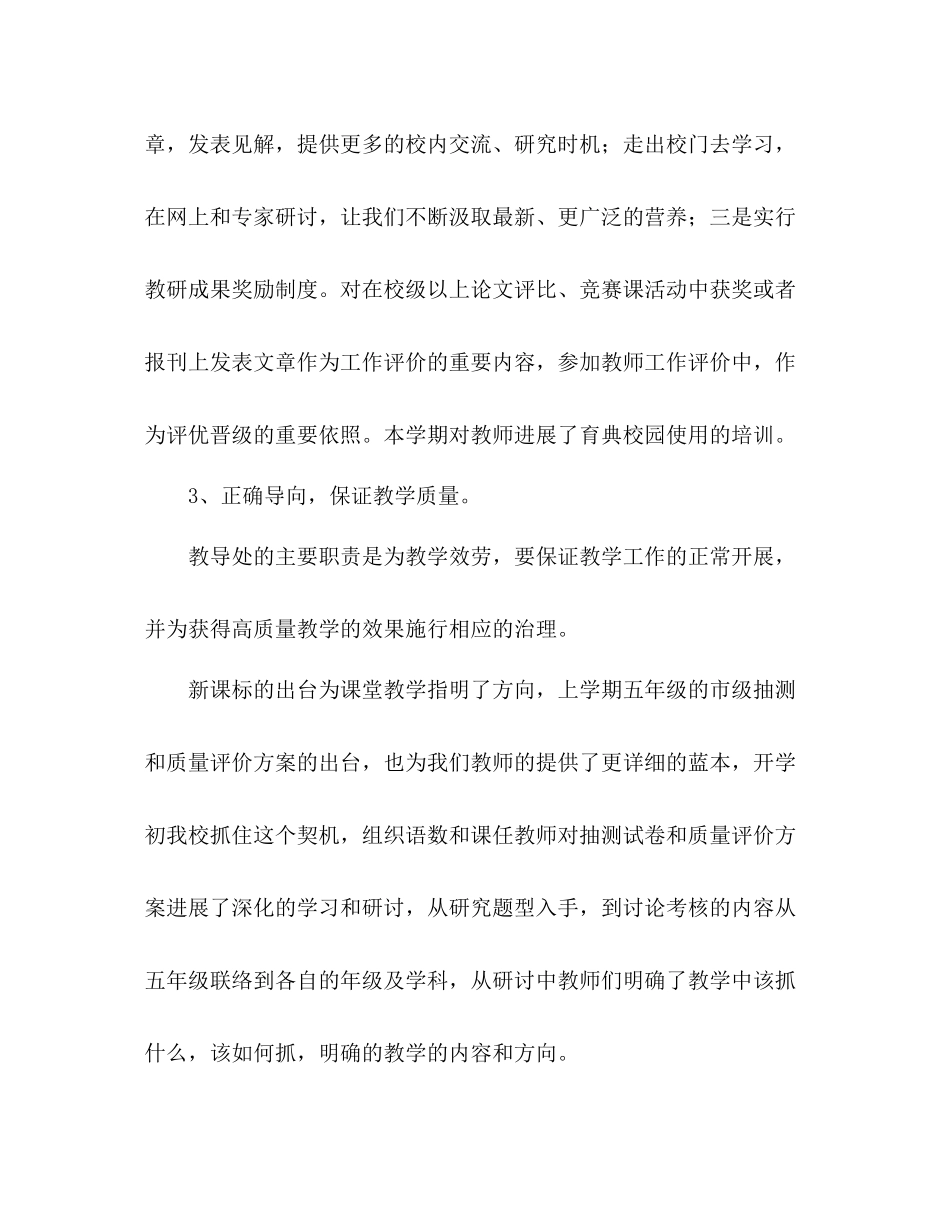 小学教学工作参考总结_第3页