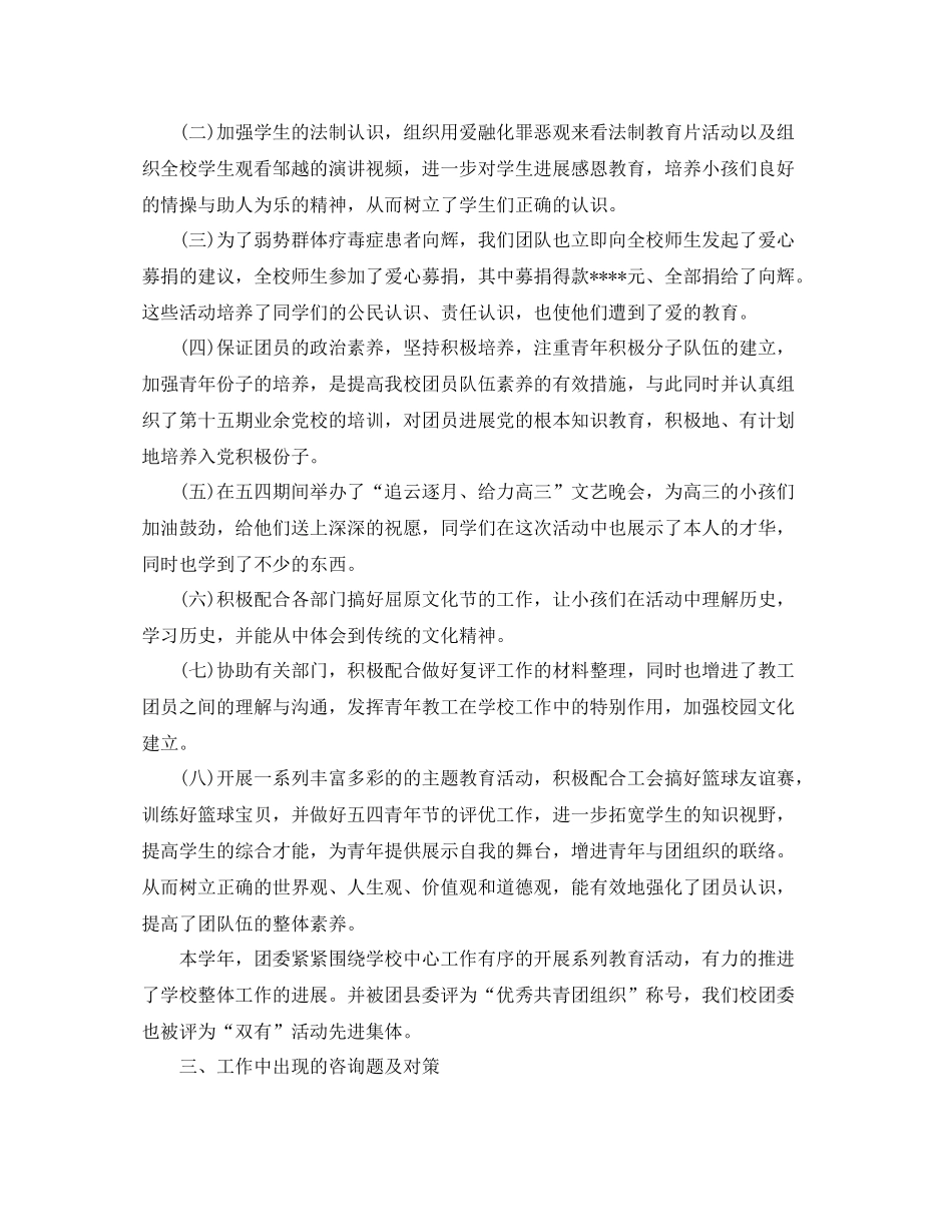 个人工作参考总结年校团委个人工作参考总结_第2页