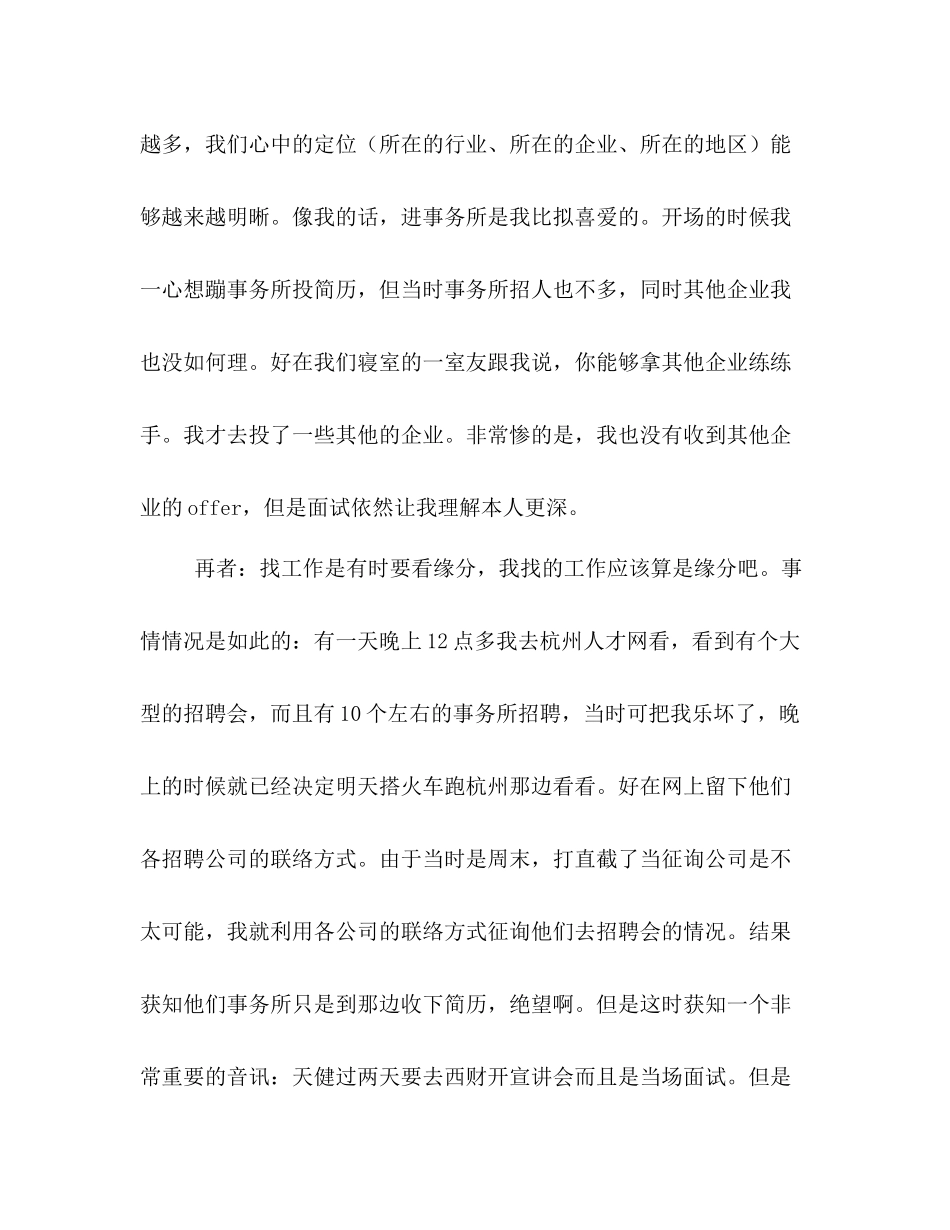 大学生学习生涯和求职参考总结_0_第2页
