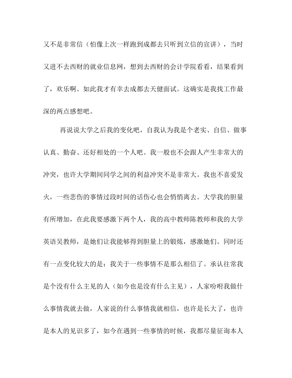 大学生学习生涯和求职参考总结_0_第3页