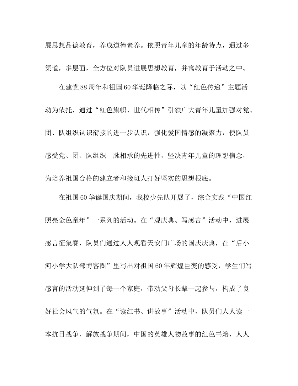 小学下半年少先队工作参考总结（通用）_第2页