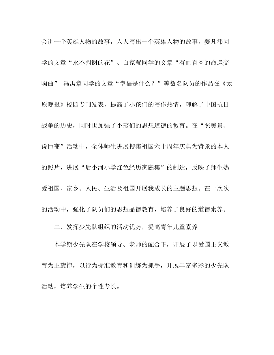 小学下半年少先队工作参考总结（通用）_第3页
