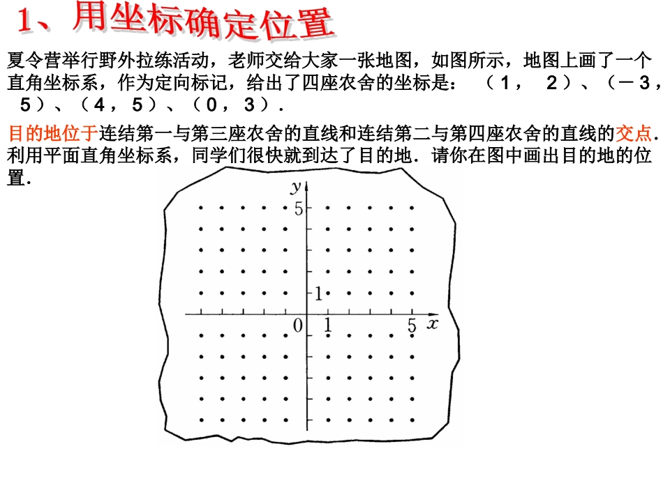 华师大版数学九上246《图形与坐标》(用坐标确定位置)_第2页