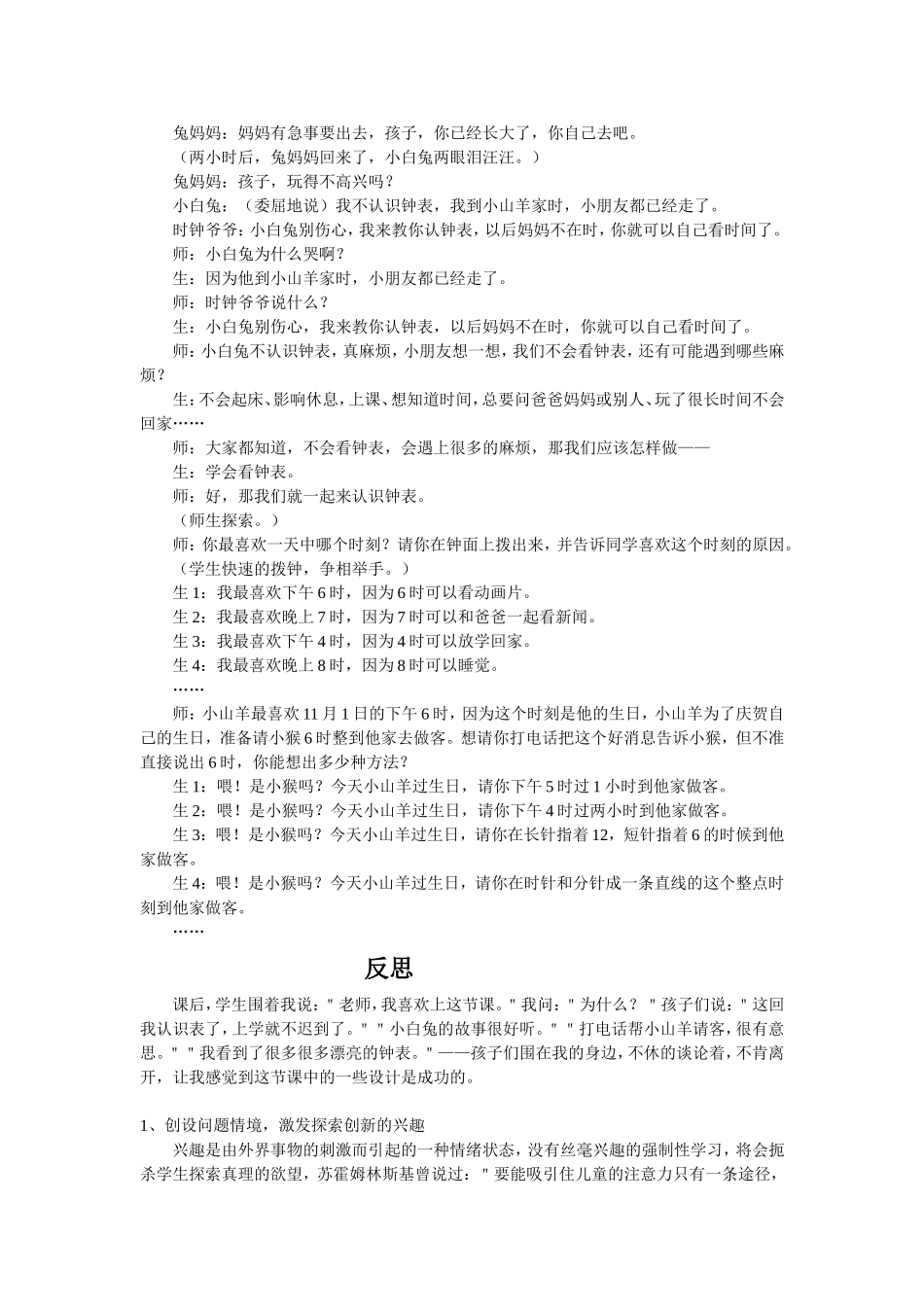 《认识钟表》的案例与反思 (2)_第2页