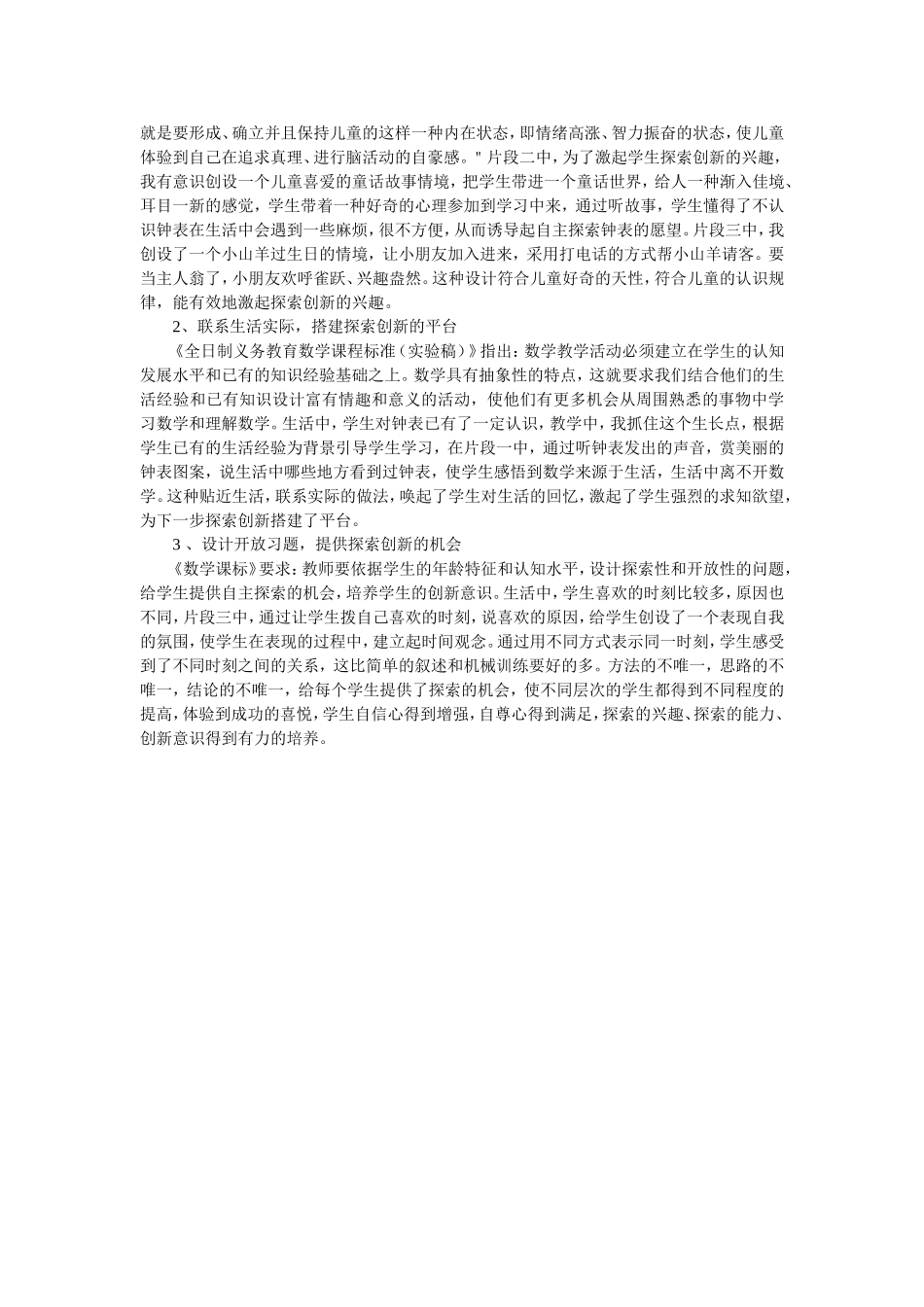 《认识钟表》的案例与反思 (2)_第3页