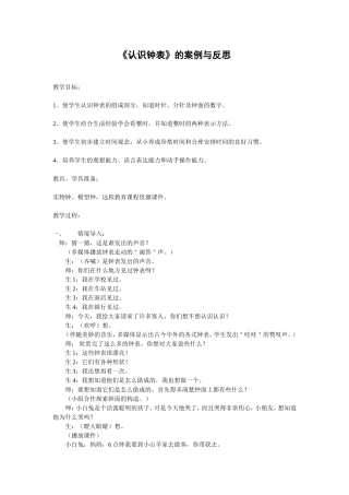 《认识钟表》的案例与反思 (2)