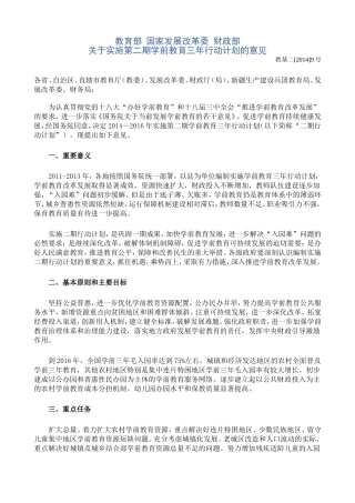 实施第二期学前教育三年行动计划