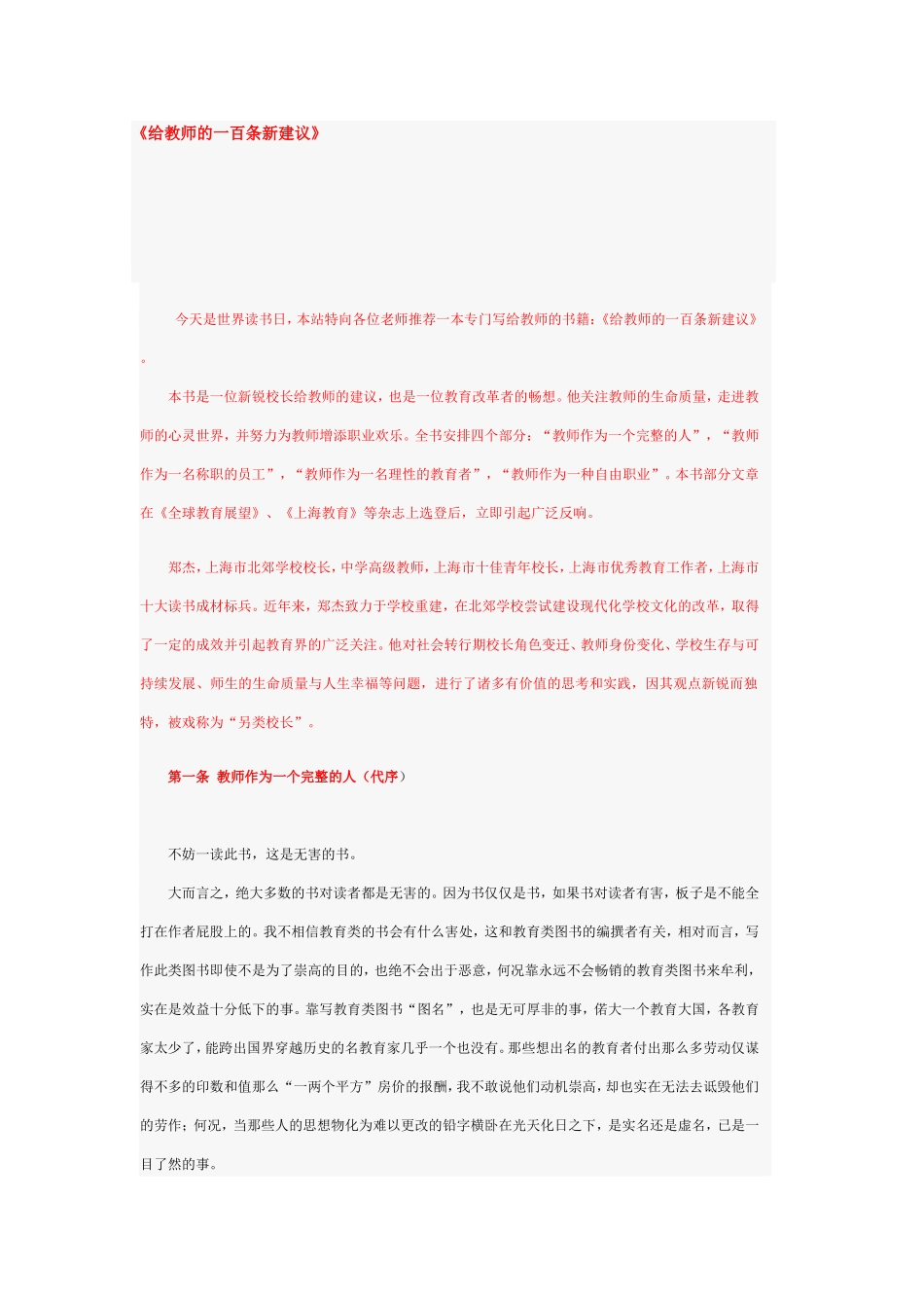 给教师的一百条新建议_第1页