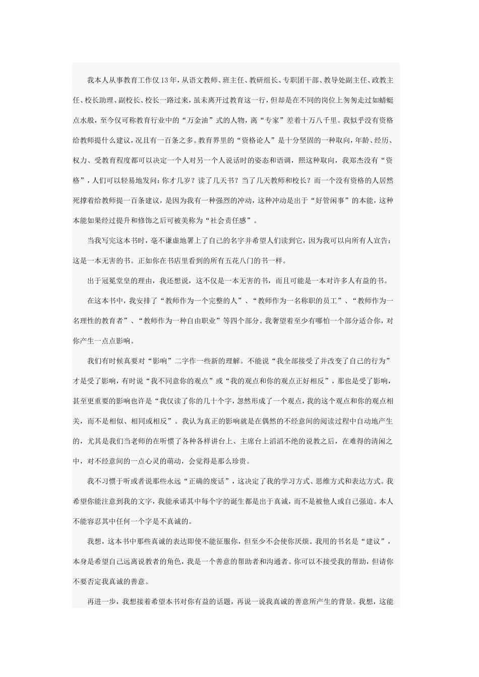 给教师的一百条新建议_第2页