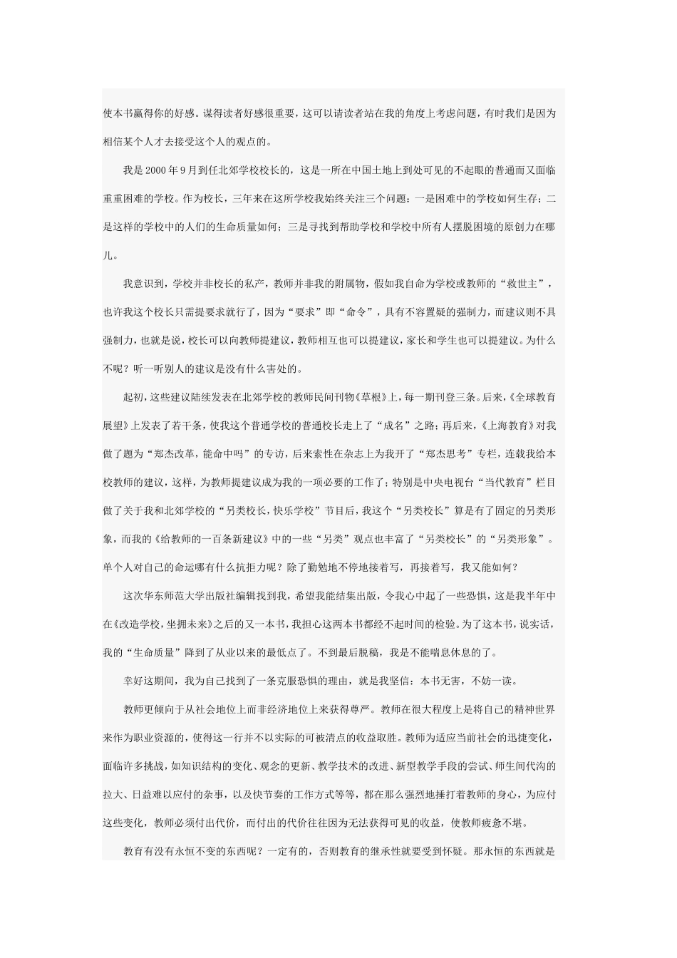 给教师的一百条新建议_第3页