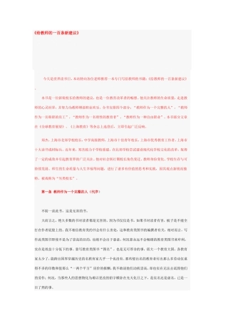 给教师的一百条新建议