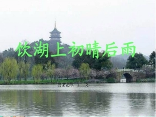 《饮湖上初晴后雨》