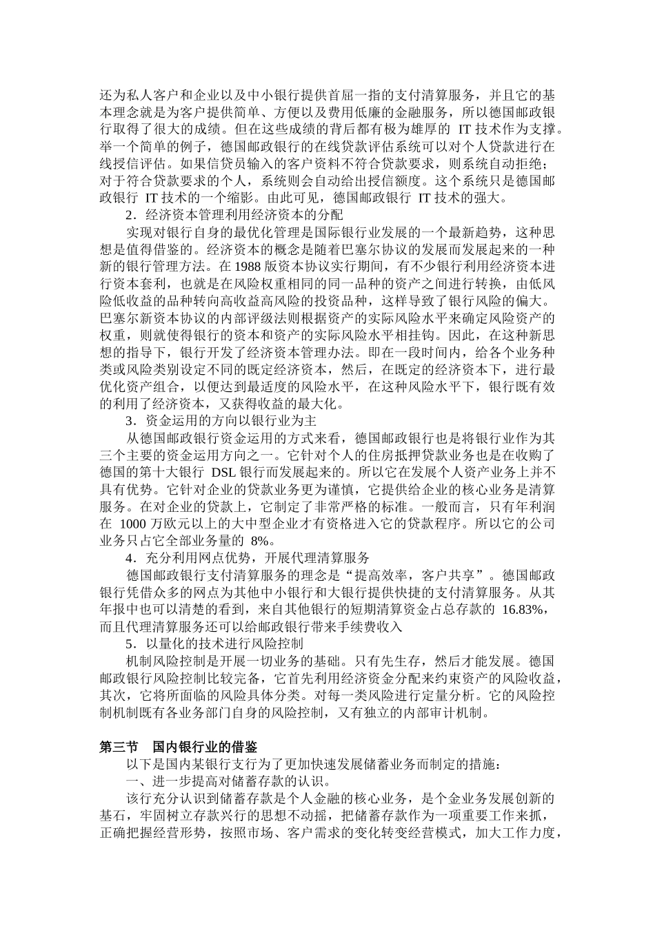 中国某银行的经验借鉴_第3页