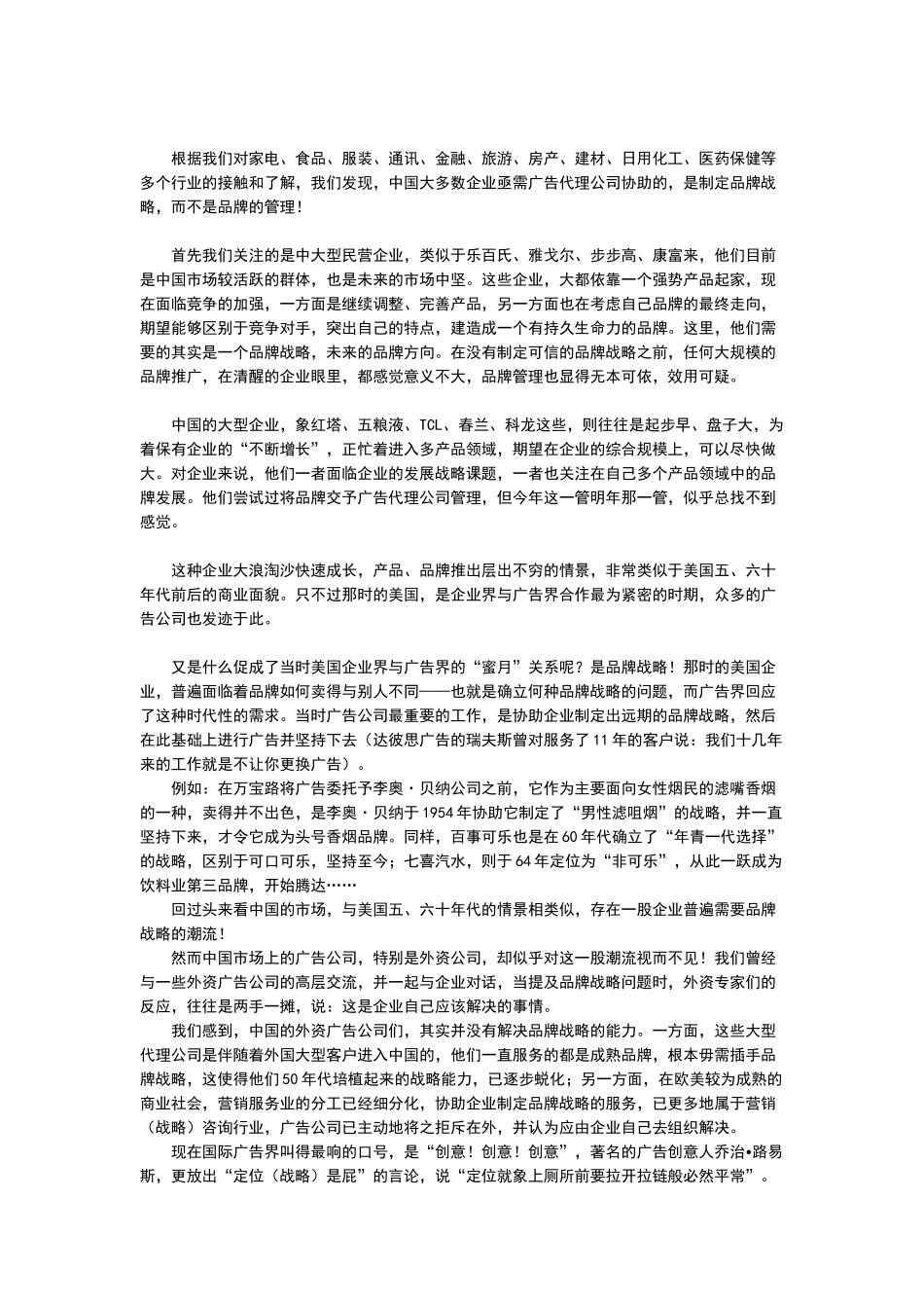 国际某广告公司角色错位_第3页