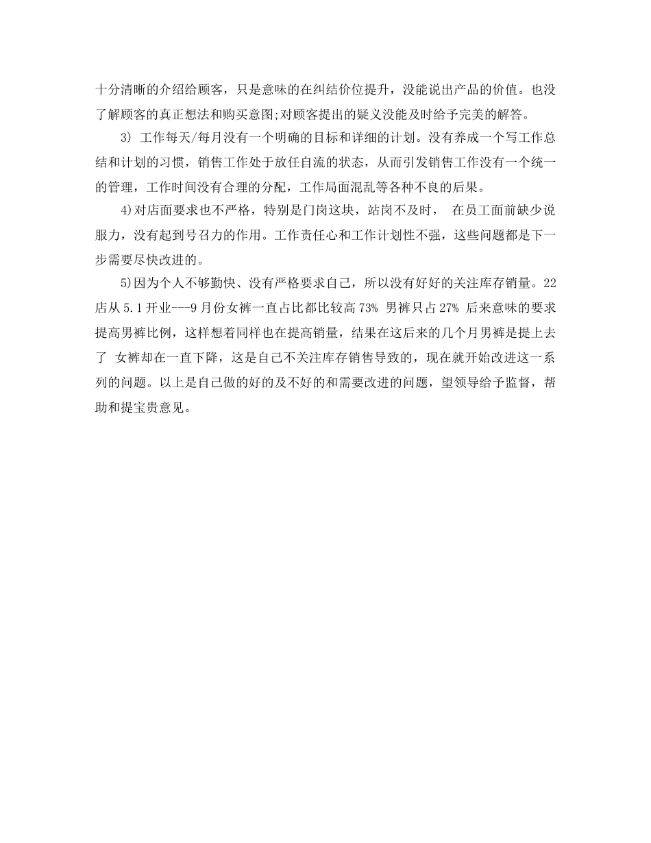 店长营销年终工作总结范文 _第2页