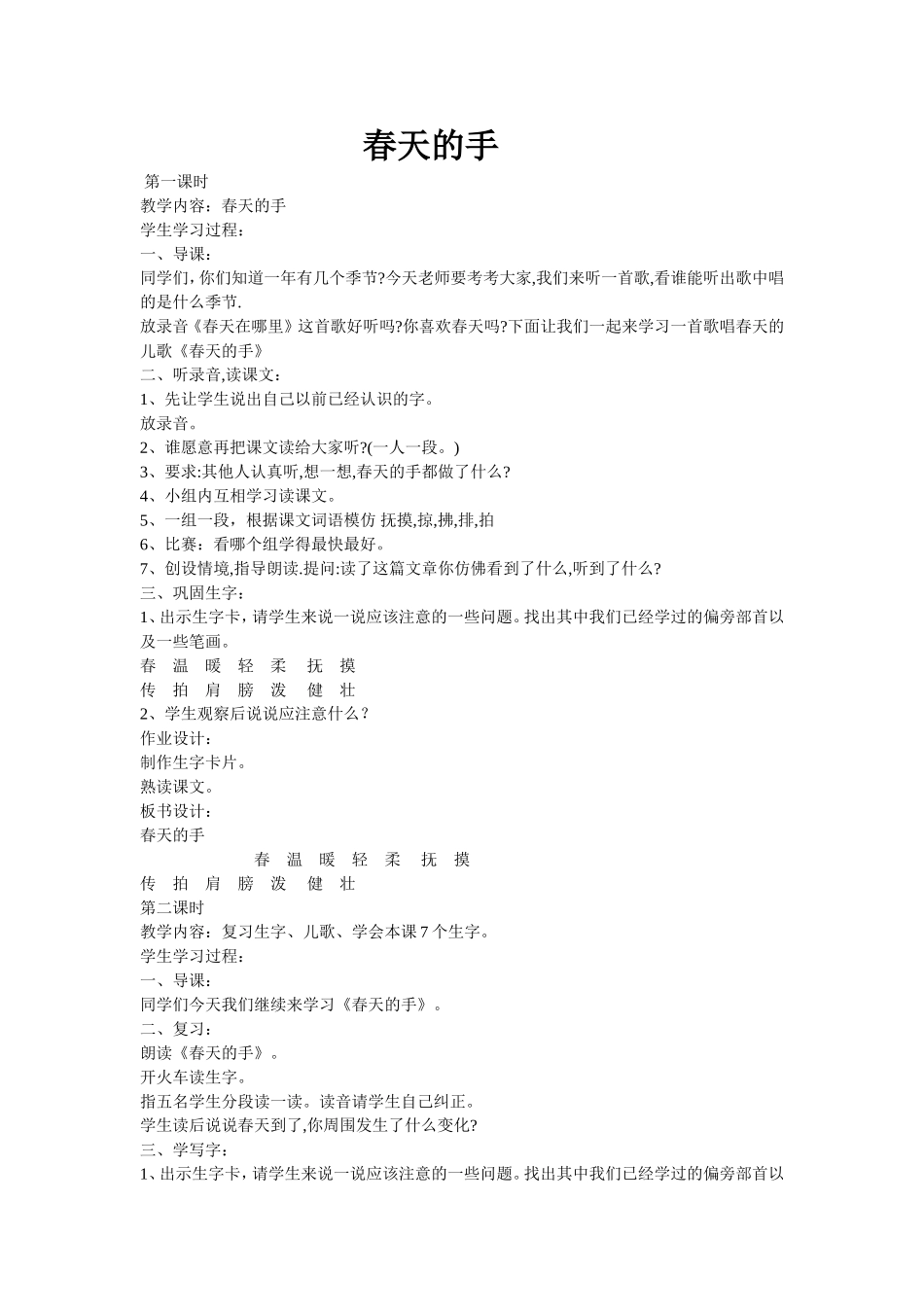 春天的手 (2)_第1页