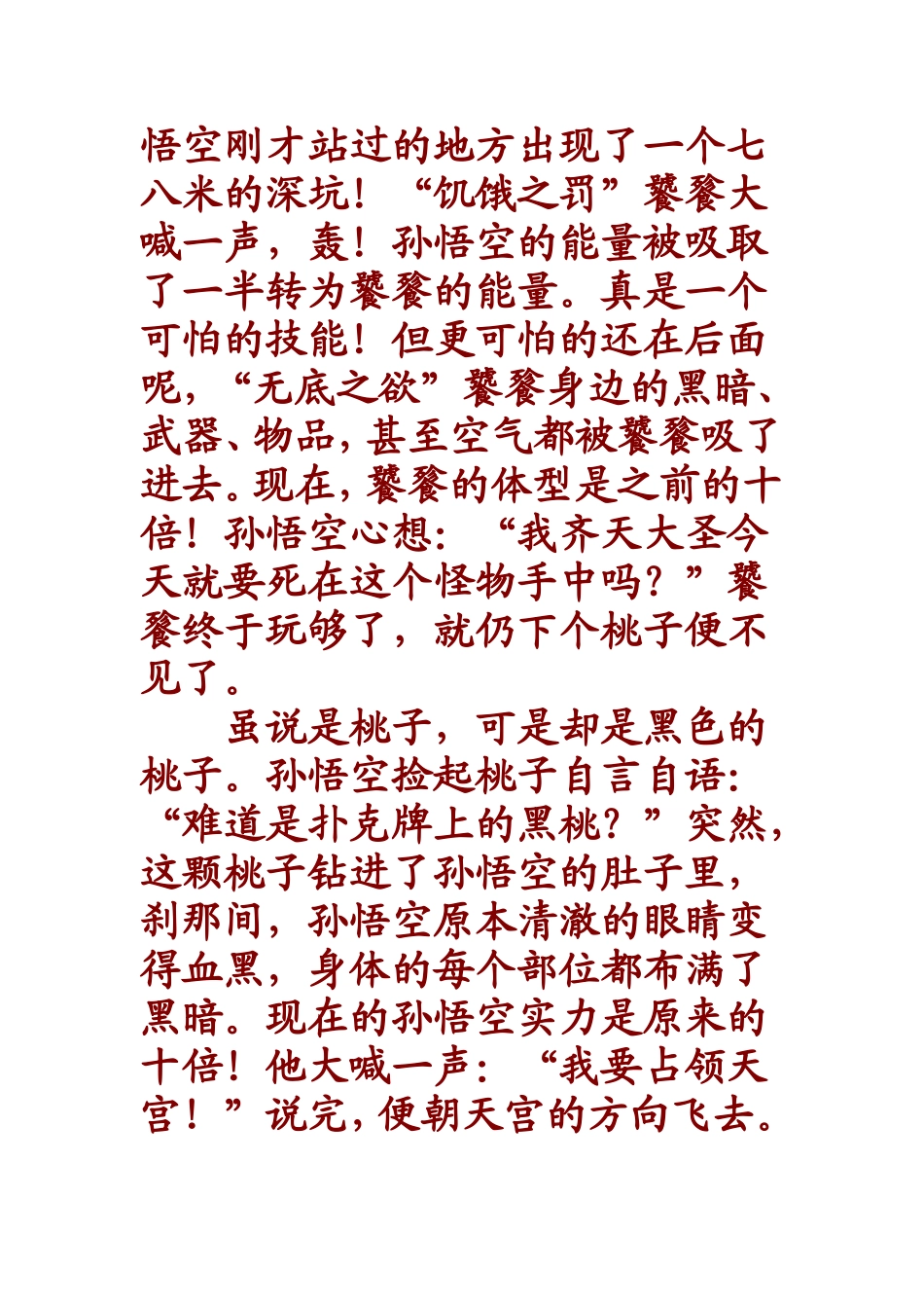 孙悟空再次大闹天宫_第2页