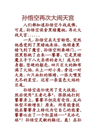 孙悟空再次大闹天宫