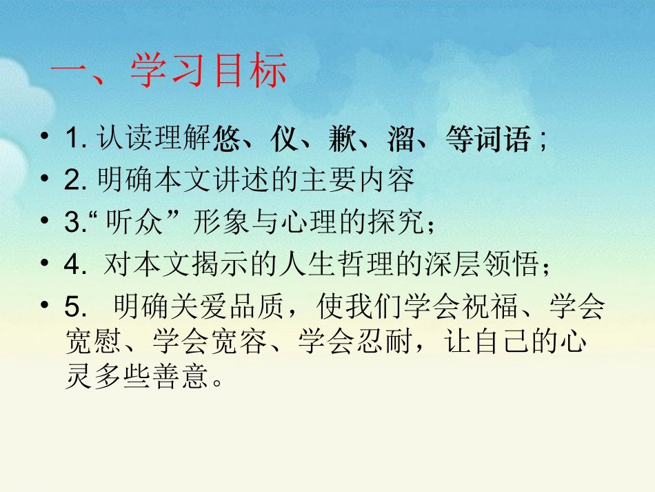 《唯一的听众》教学课件听课_第2页