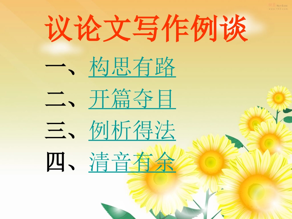 初中议论文写作指导_第2页