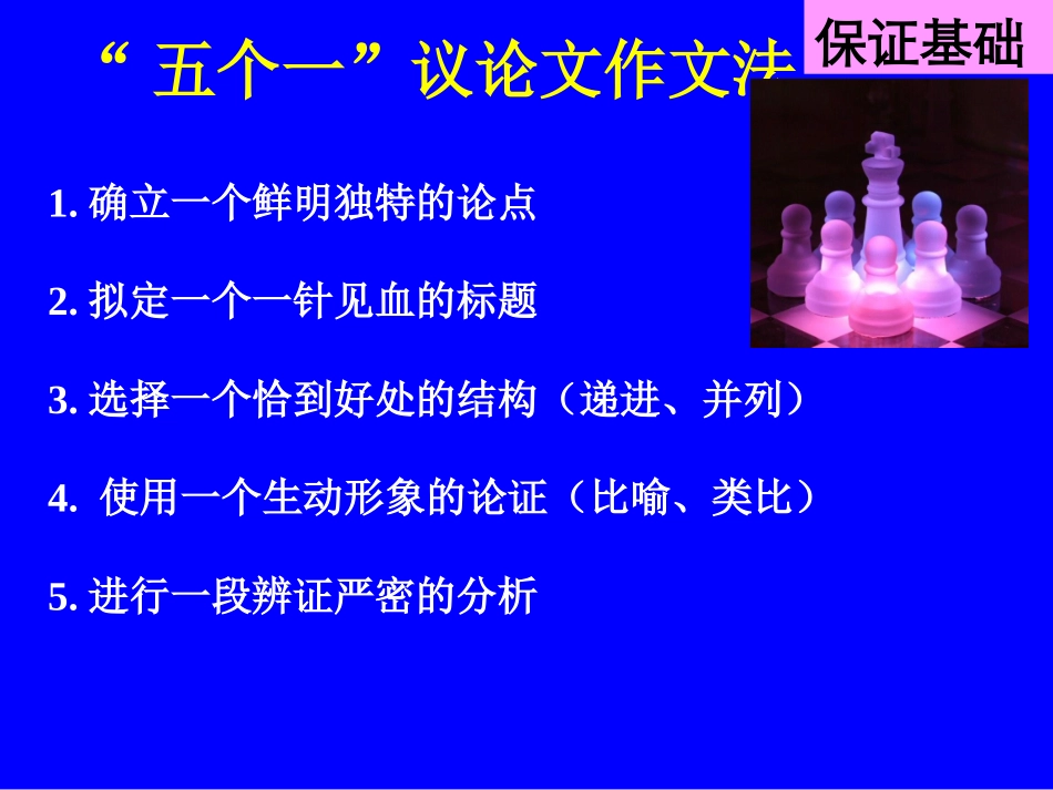 初中议论文写作指导_第3页