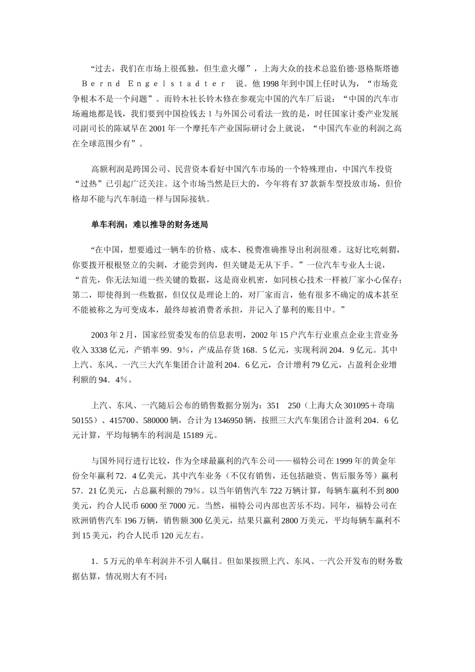 中国汽车高额利润揭密_第2页