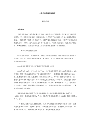 中国汽车高额利润揭密