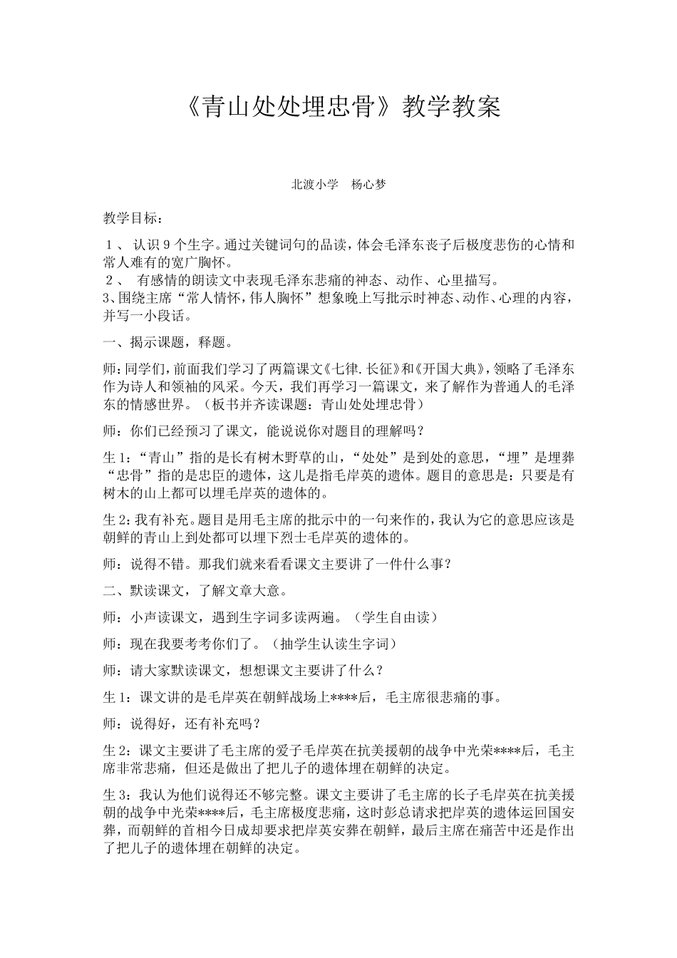 《青山处处埋忠骨》教学教案_第1页