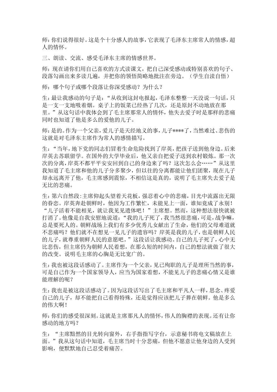 《青山处处埋忠骨》教学教案_第2页