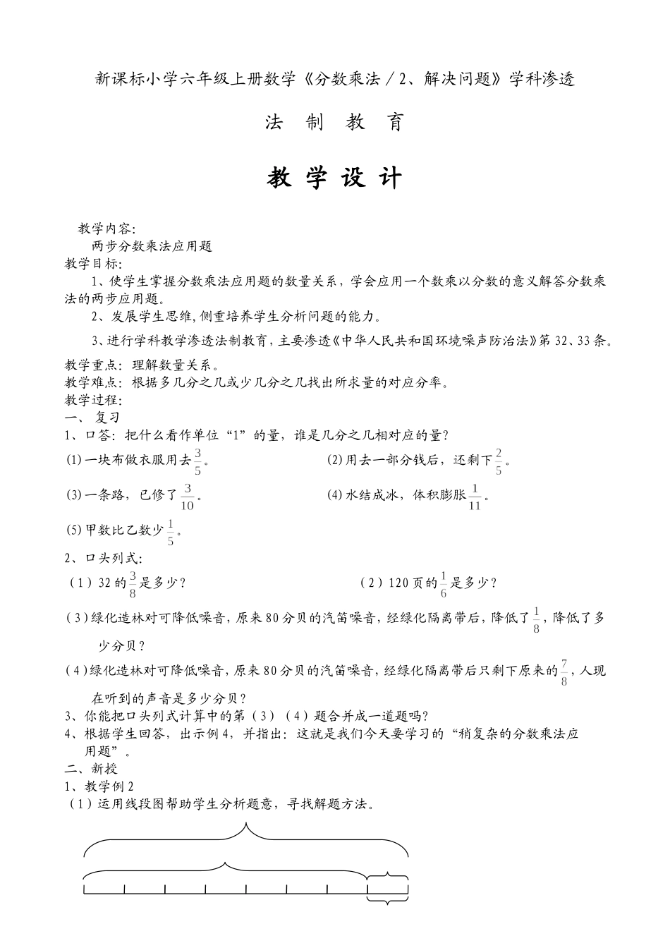 六年级上册渗透法制教育数学教案 (2)_第1页