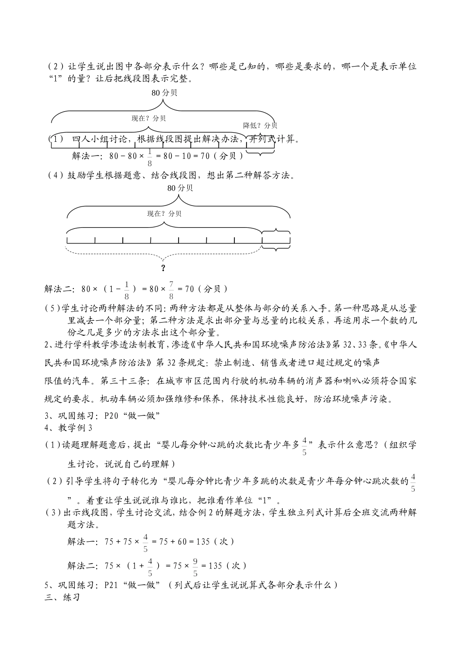 六年级上册渗透法制教育数学教案 (2)_第2页