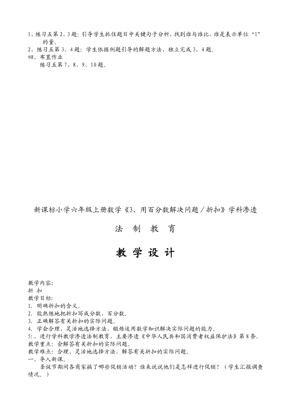 六年级上册渗透法制教育数学教案 (2)_第3页