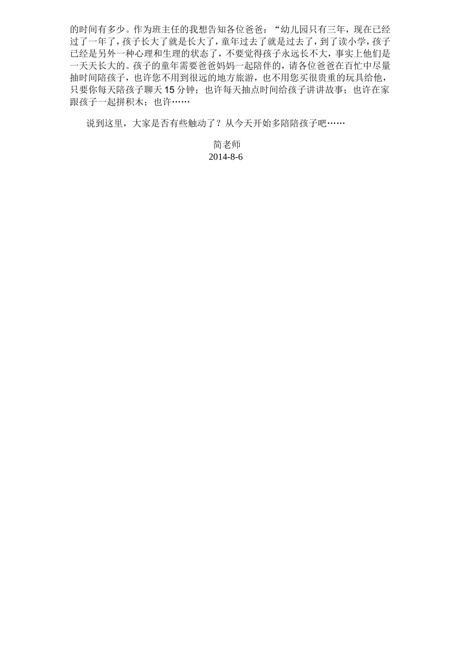 严母慈父的教育方式靠谱吗_第3页