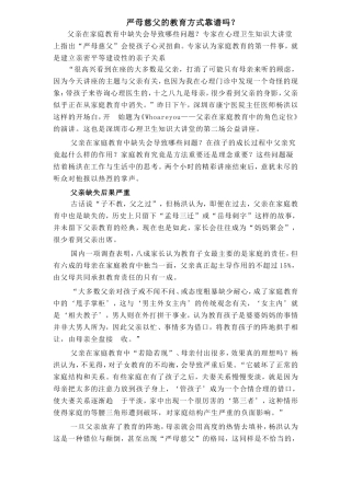严母慈父的教育方式靠谱吗