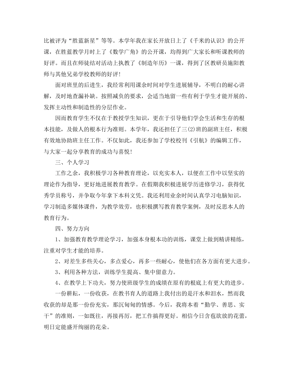 2021年工作参考总结个人政治思想工作参考总结_第2页