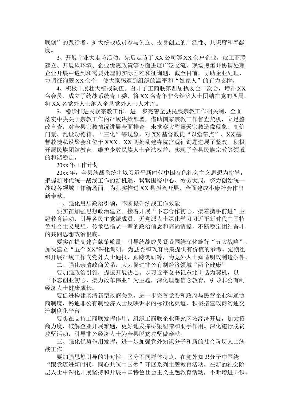 县统战部工作总结及计划参考_第2页