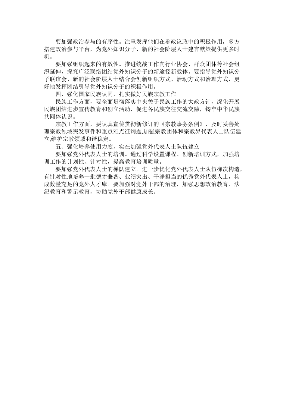 县统战部工作总结及计划参考_第3页