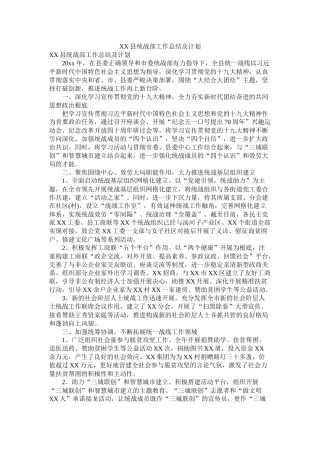 县统战部工作总结及计划参考