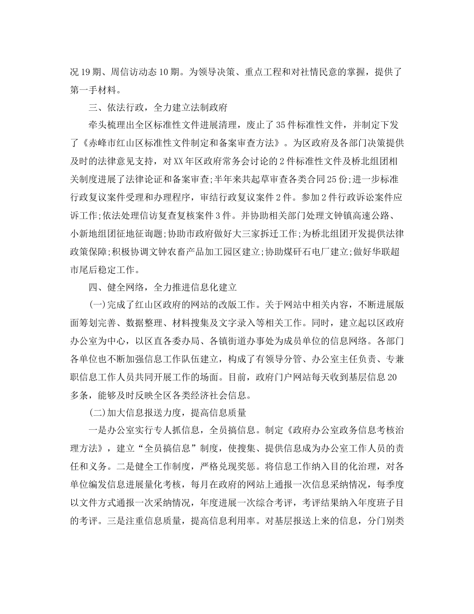 办公室工作参考总结政府办公室工作参考总结范本_第2页