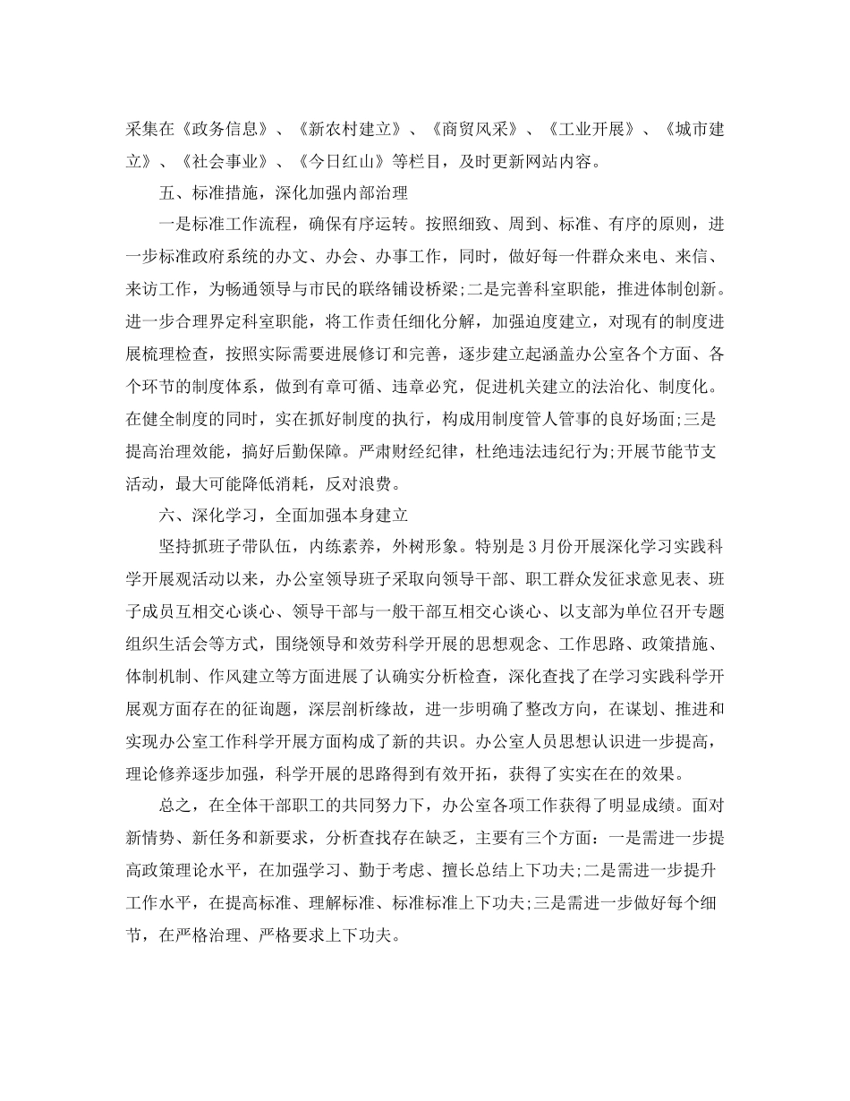 办公室工作参考总结政府办公室工作参考总结范本_第3页